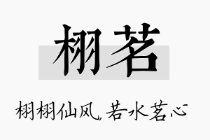 栩茗名字的寓意及含义