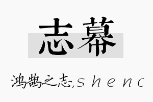 志幕名字的寓意及含义