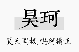 昊珂名字的寓意及含义