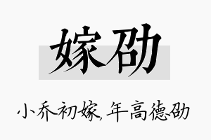 嫁劭名字的寓意及含义