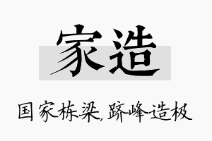 家造名字的寓意及含义