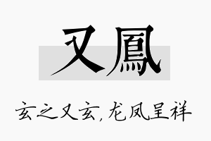 又凤名字的寓意及含义