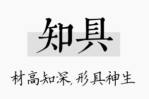 知具名字的寓意及含义