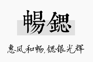 畅锶名字的寓意及含义