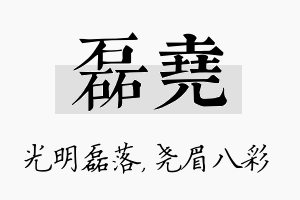 磊尧名字的寓意及含义