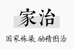 家治名字的寓意及含义