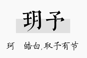 玥予名字的寓意及含义