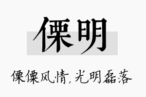 傈明名字的寓意及含义