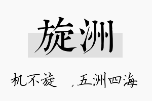 旋洲名字的寓意及含义