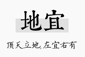 地宜名字的寓意及含义