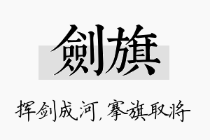 剑旗名字的寓意及含义