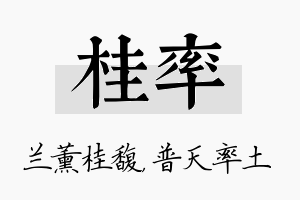 桂率名字的寓意及含义