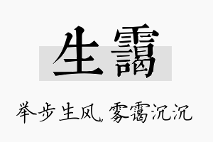 生霭名字的寓意及含义