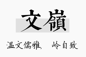 文岭名字的寓意及含义