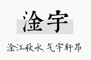 淦宇名字的寓意及含义