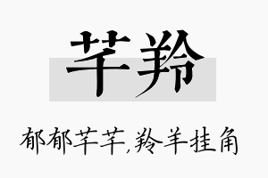 芊羚名字的寓意及含义