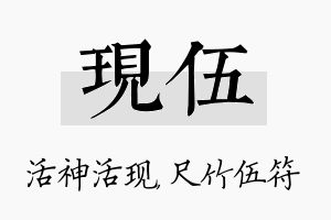 现伍名字的寓意及含义