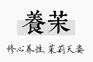 养茉名字的寓意及含义