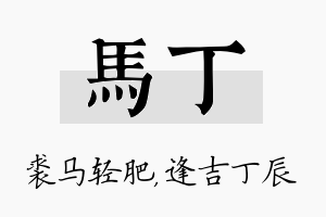 马丁名字的寓意及含义