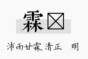 霖淏名字的寓意及含义