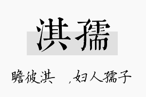 淇孺名字的寓意及含义