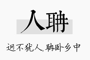 人聃名字的寓意及含义