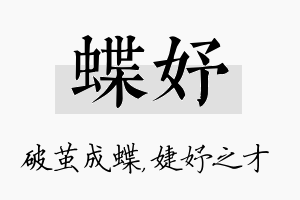 蝶妤名字的寓意及含义