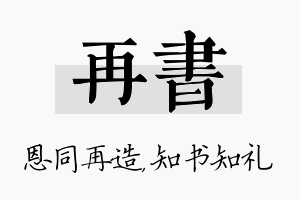 再书名字的寓意及含义