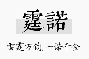 霆诺名字的寓意及含义