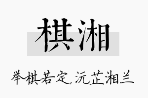 棋湘名字的寓意及含义