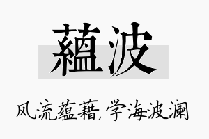 蕴波名字的寓意及含义