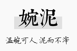 婉泥名字的寓意及含义