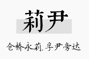 莉尹名字的寓意及含义