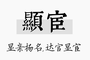 显宦名字的寓意及含义