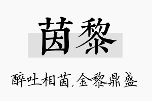 茵黎名字的寓意及含义