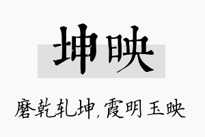 坤映名字的寓意及含义