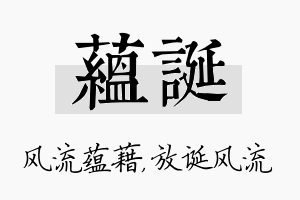 蕴诞名字的寓意及含义