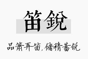 笛锐名字的寓意及含义