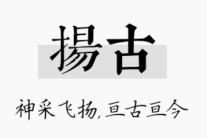 扬古名字的寓意及含义