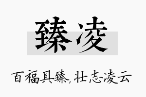 臻凌名字的寓意及含义