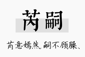 芮嗣名字的寓意及含义