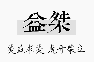 益桀名字的寓意及含义