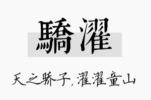 骄濯名字的寓意及含义