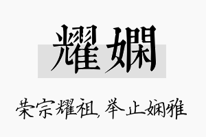 耀娴名字的寓意及含义