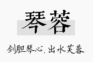 琴蓉名字的寓意及含义