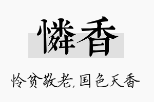 怜香名字的寓意及含义