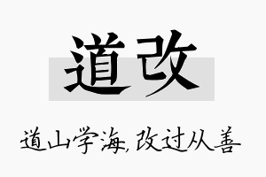 道改名字的寓意及含义