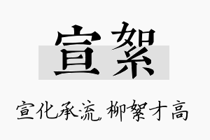 宣絮名字的寓意及含义