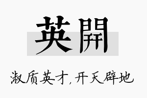 英开名字的寓意及含义