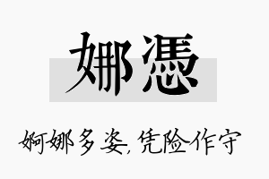 娜凭名字的寓意及含义